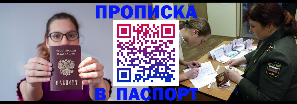 прописка от собственника в Кстово