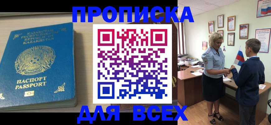 прописка для школы в Кстово